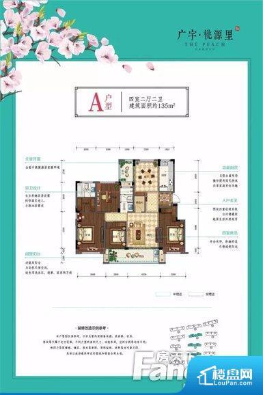 广宇桃源里户型图